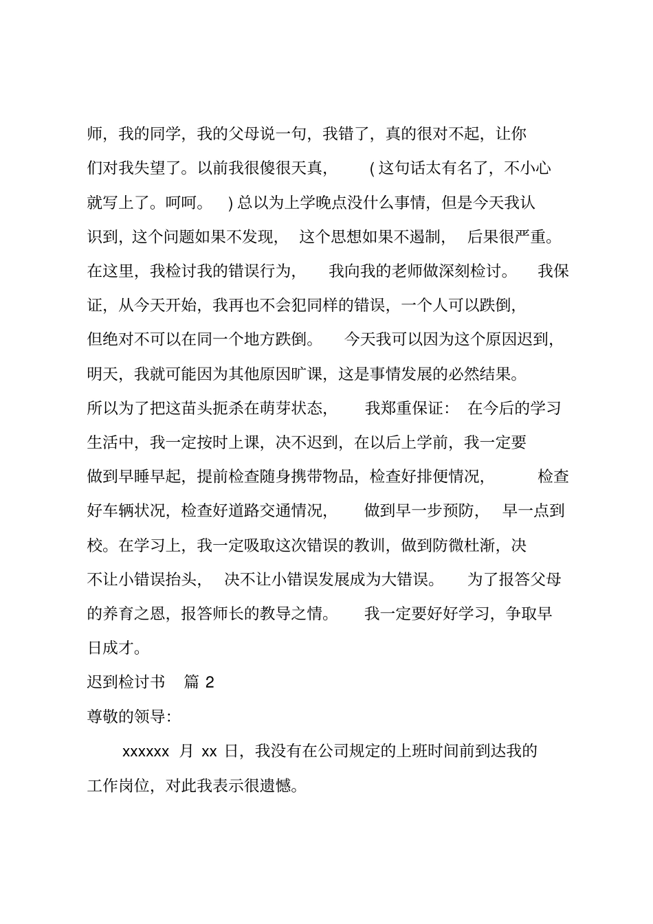 迟到检讨书_7_第3页