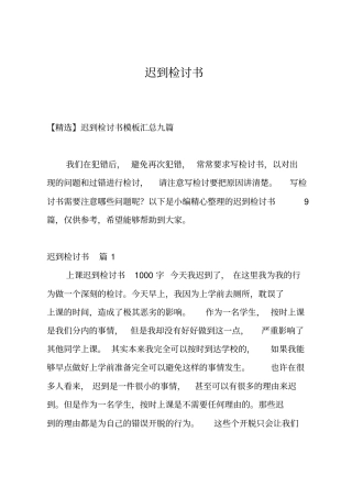 迟到检讨书_7