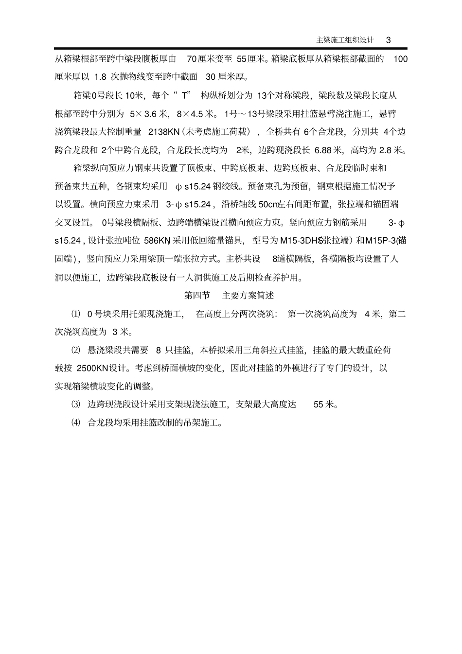 连续钢构桥箱梁施工组织设计讲解_第3页