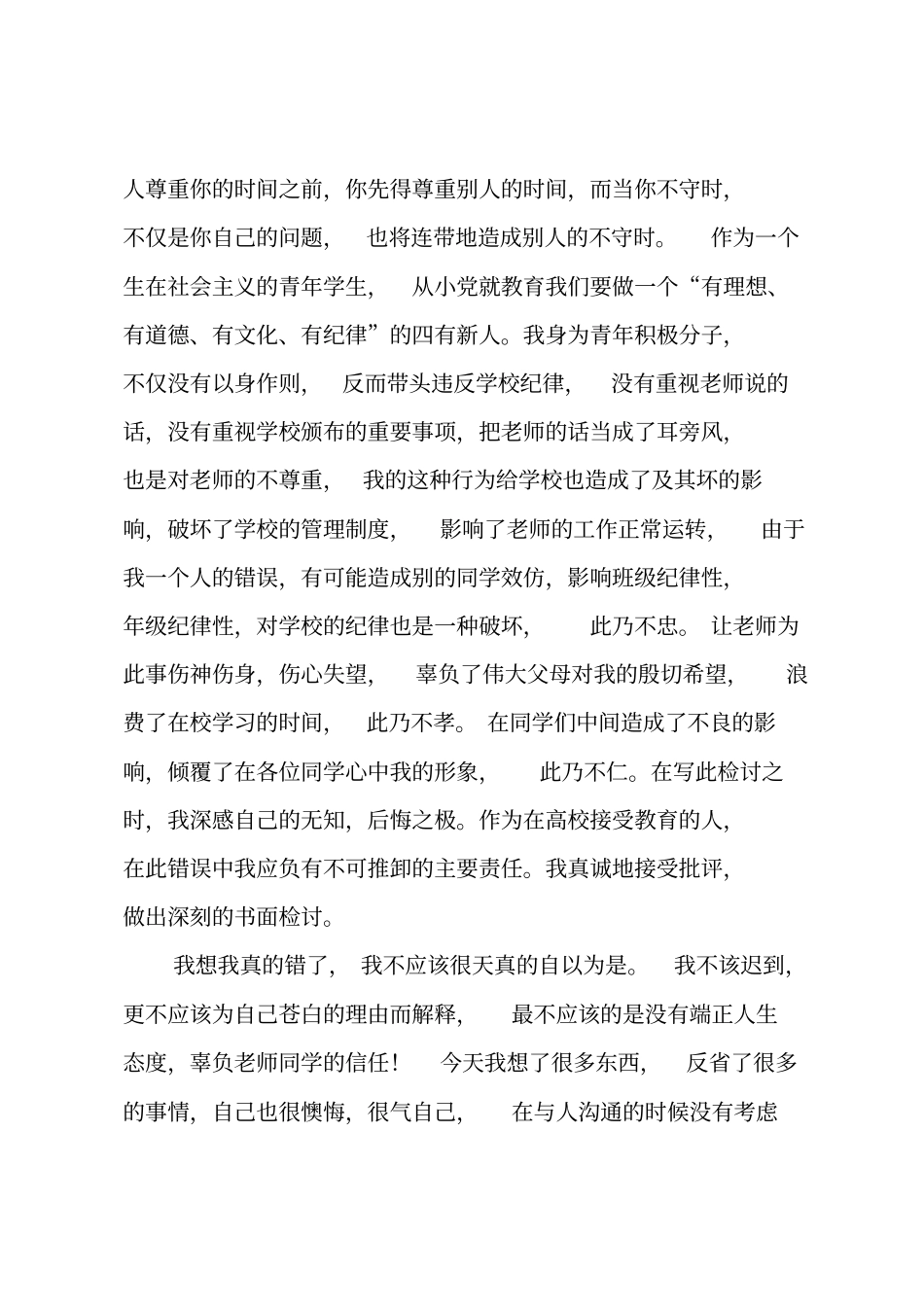 迟到检讨书_47_第2页