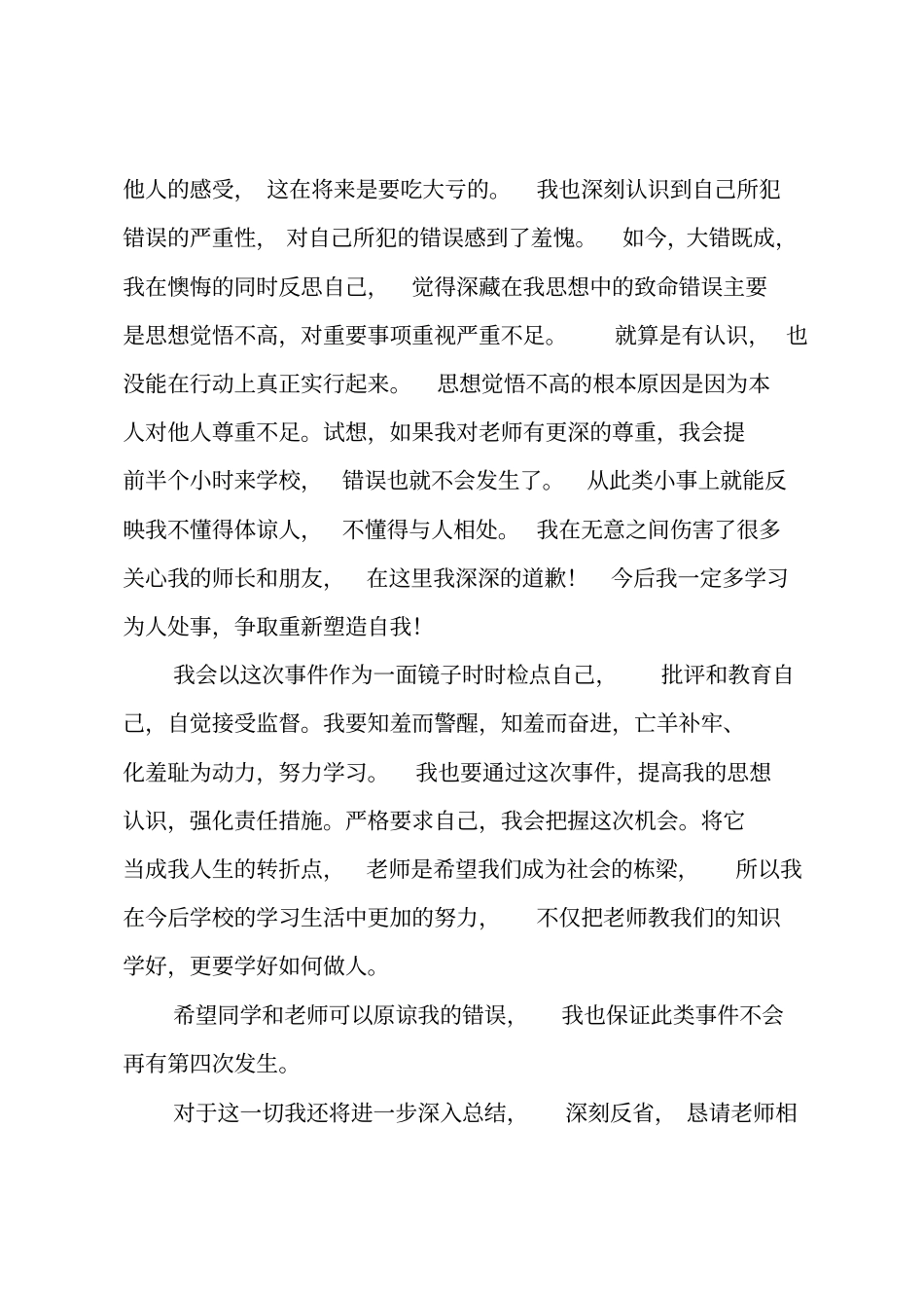 迟到检讨书_47_第3页