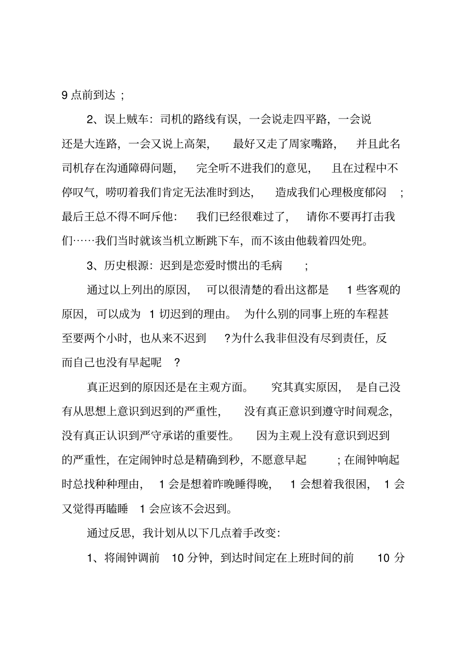 迟到检讨书_81_第2页