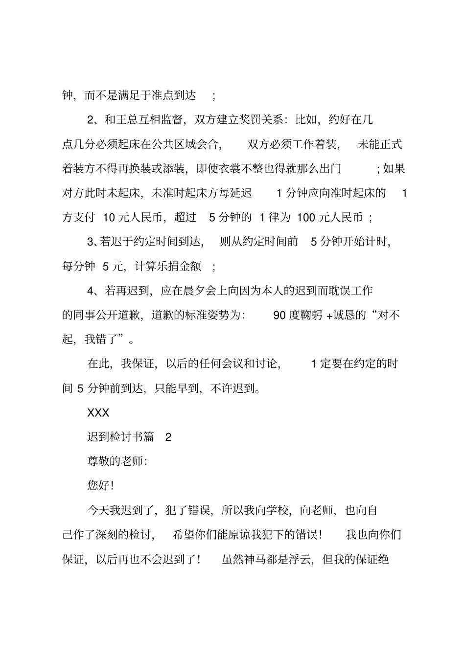 迟到检讨书_81_第3页