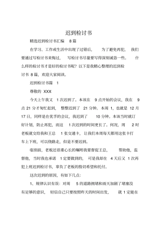 迟到检讨书_81