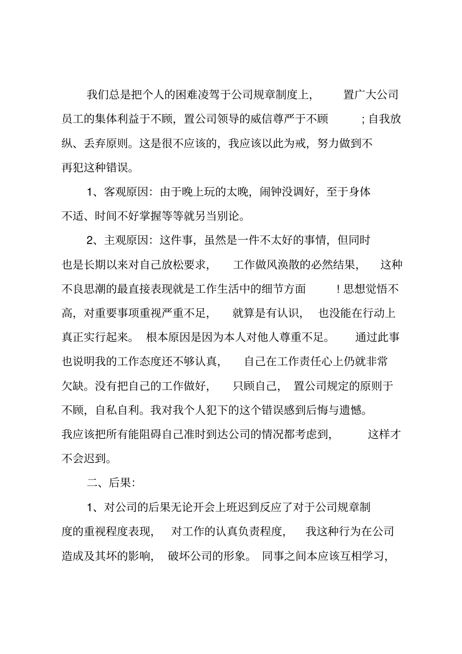 迟到检讨书_8_第2页