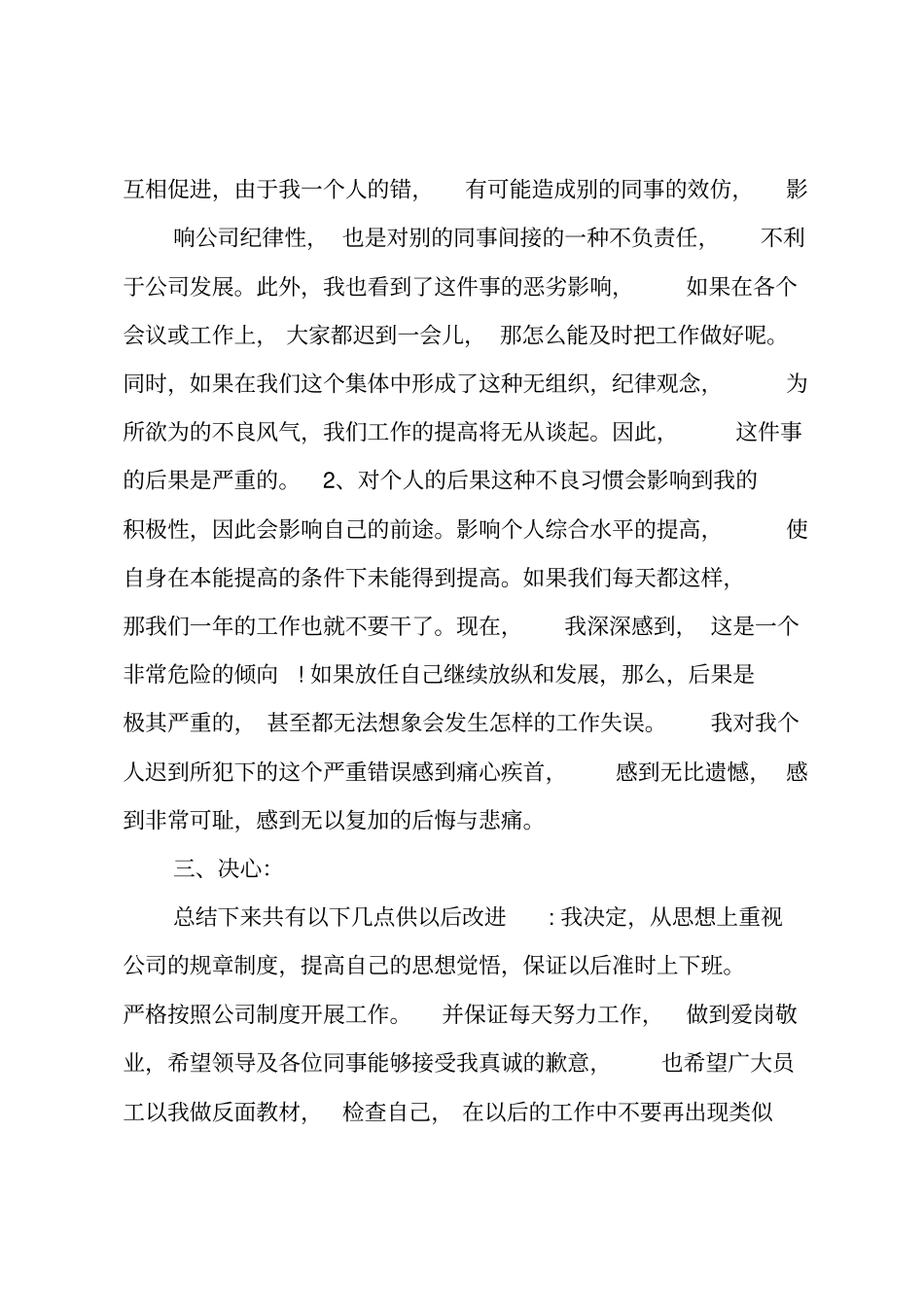 迟到检讨书_8_第3页