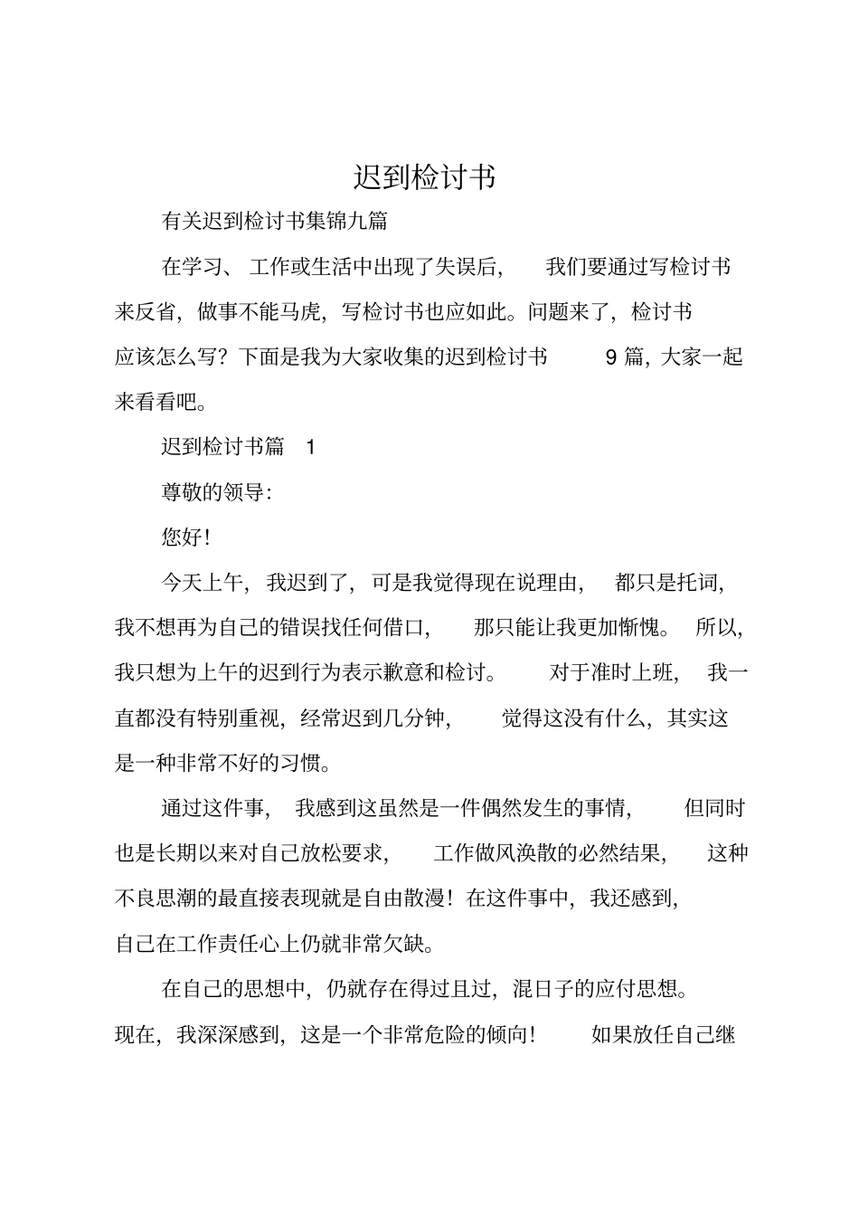 迟到检讨书_65_第1页