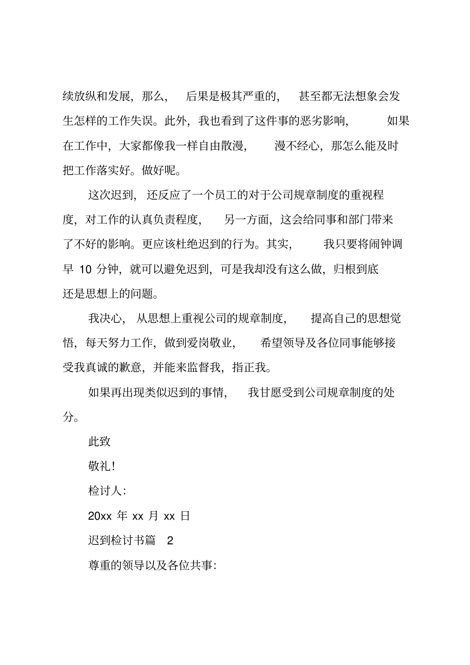 迟到检讨书_65_第2页