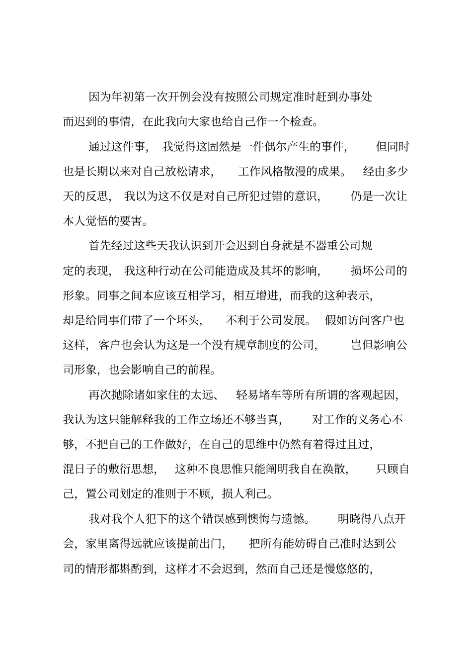 迟到检讨书_65_第3页