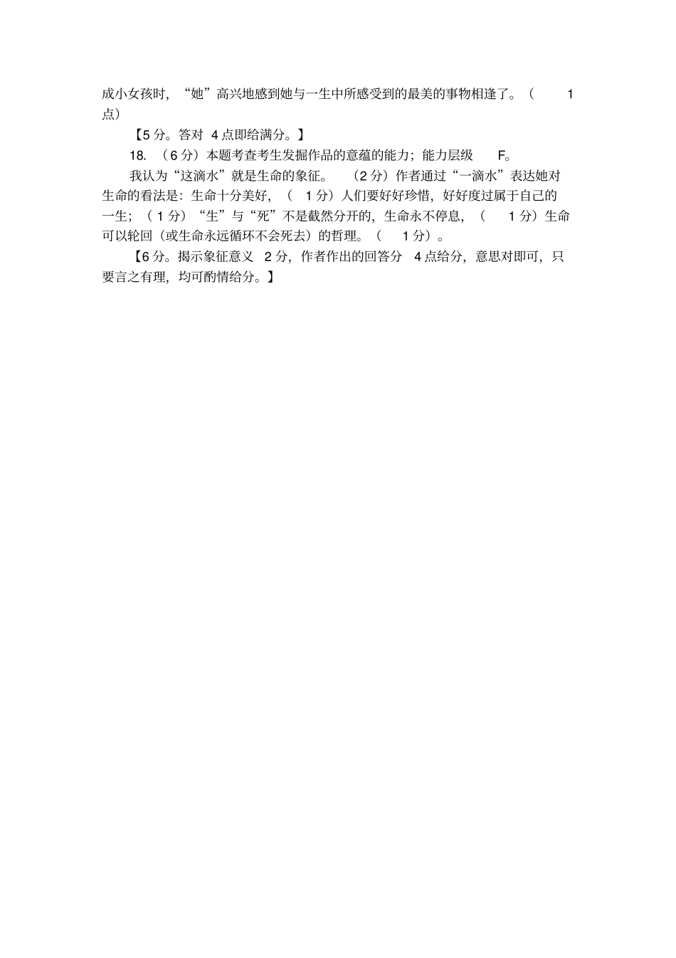 迟子建一滴水可以活多久的阅读题及参考答案_第3页