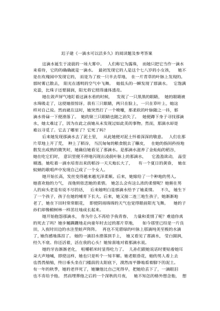 迟子建一滴水可以活多久的阅读题及参考答案