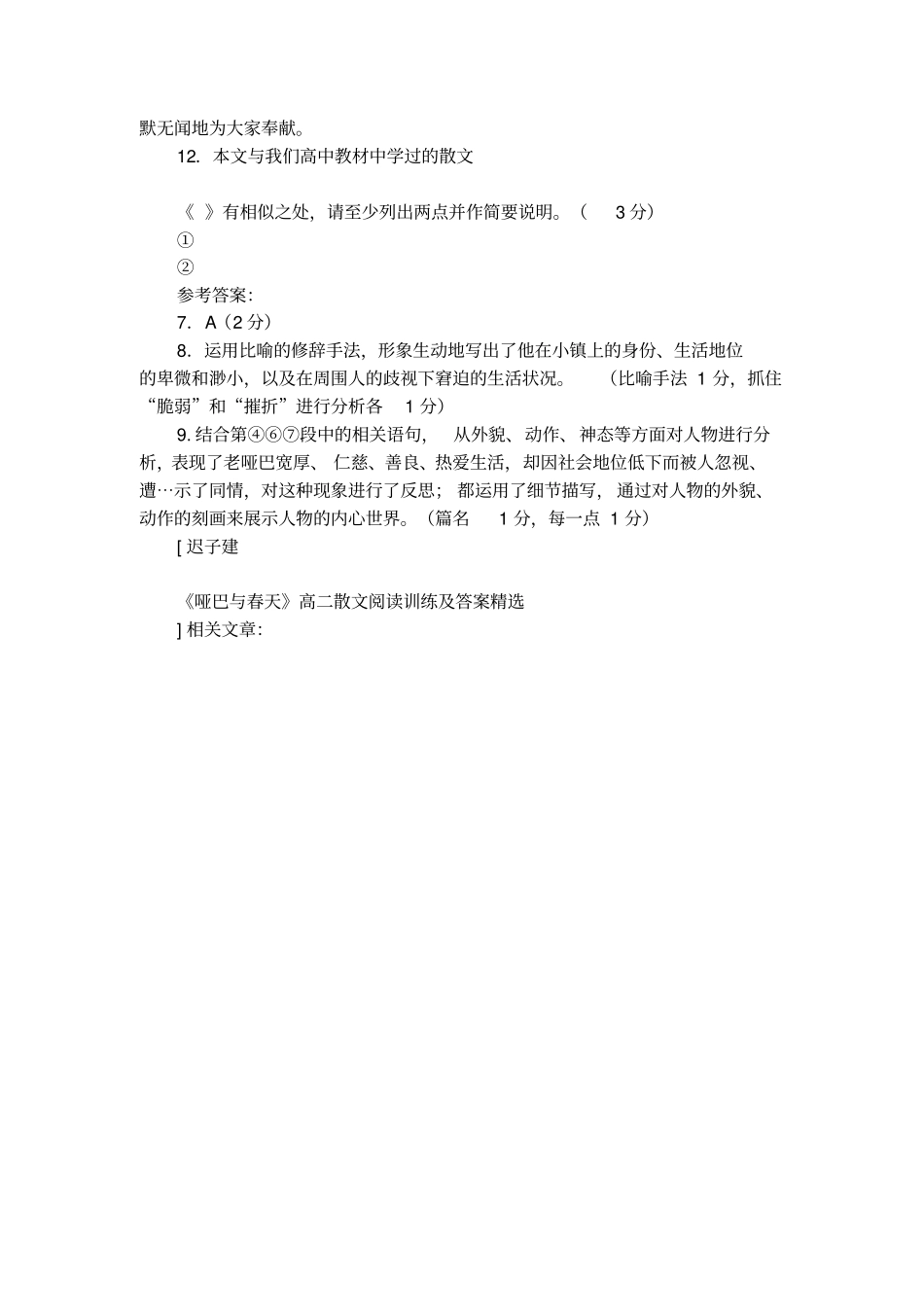 迟子建哑巴与春天高二散文阅读训练及答案精选_第3页
