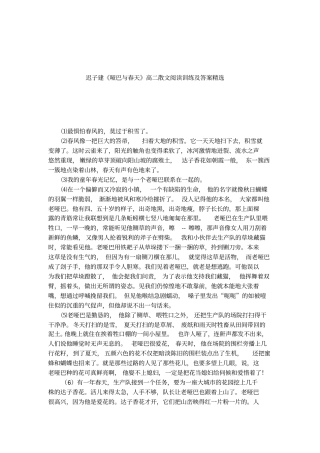 迟子建哑巴与春天高二散文阅读训练及答案精选