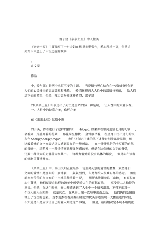 迟子建亲亲土豆中人性美