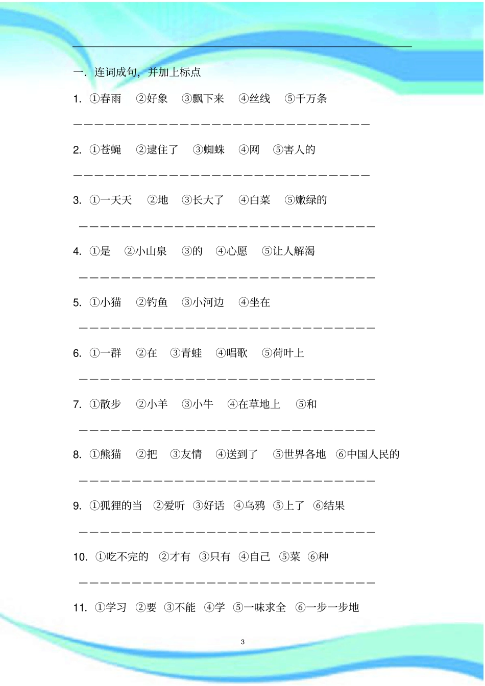 连词成句试题_第3页