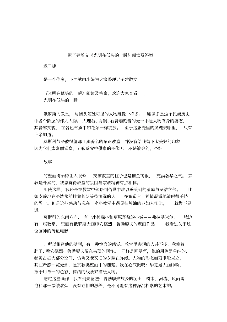 迟子建散文光明在低头的一瞬阅读及答案_第1页