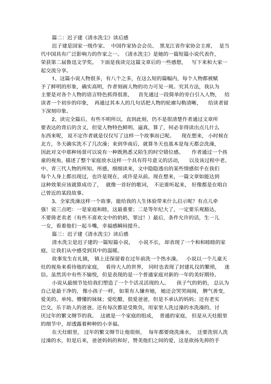 迟子建清水洗尘读后感_第2页