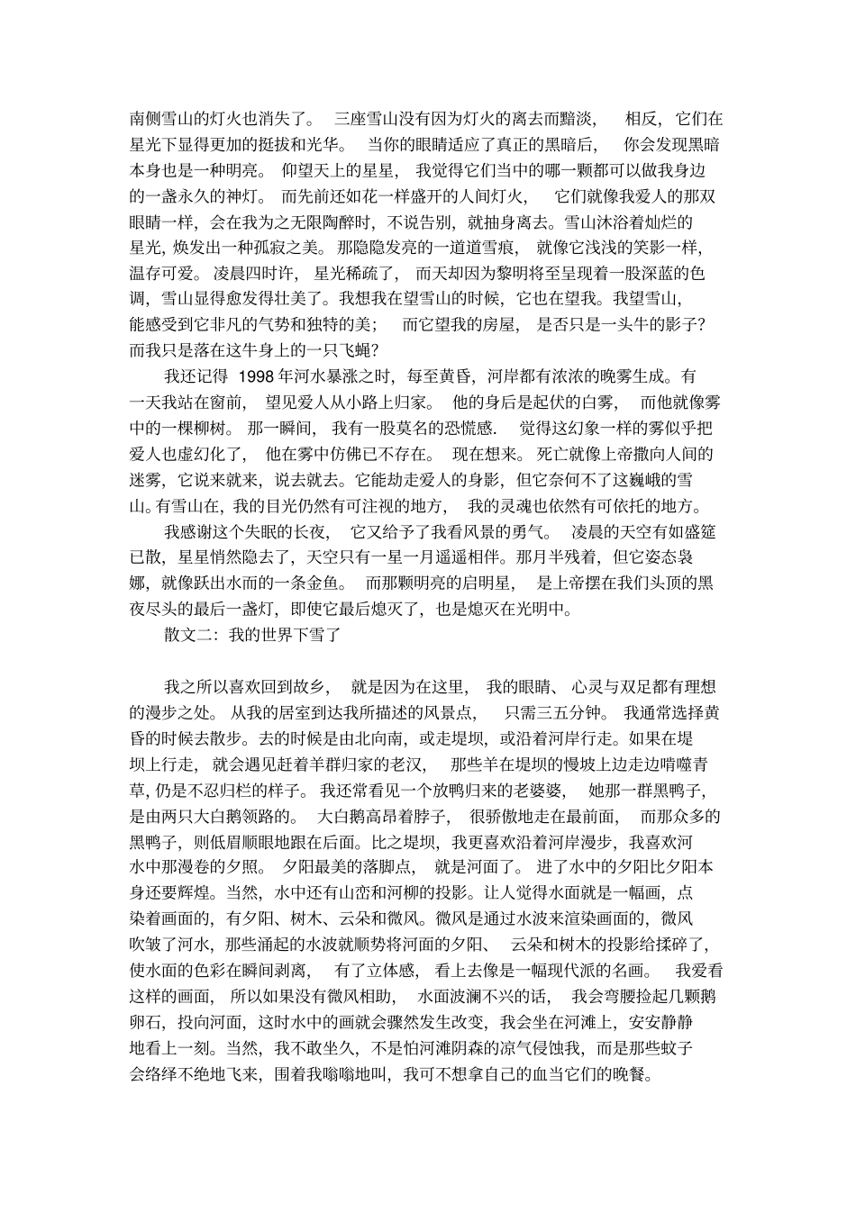 迟子建的散文作品_第2页