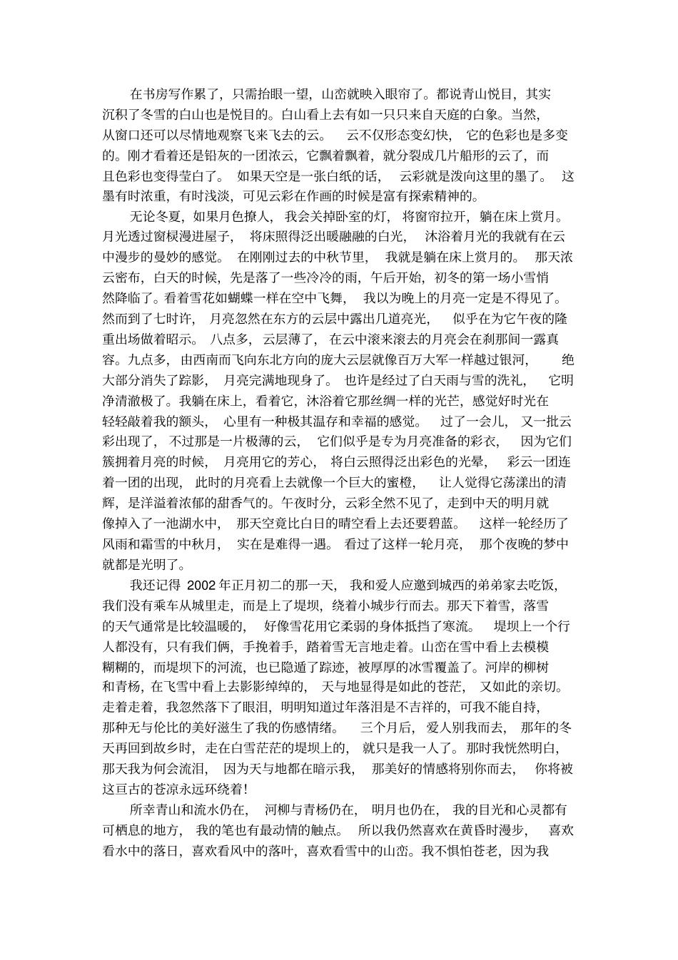 迟子建的散文作品_第3页