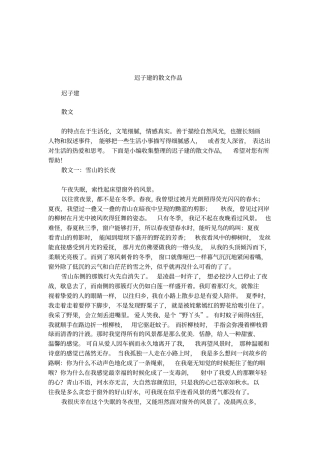 迟子建的散文作品