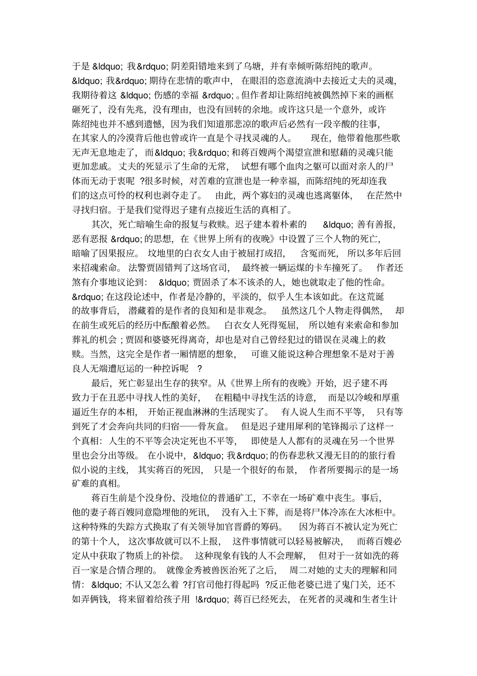 迟子建世界上所有的夜晚的死亡意蕴_第2页