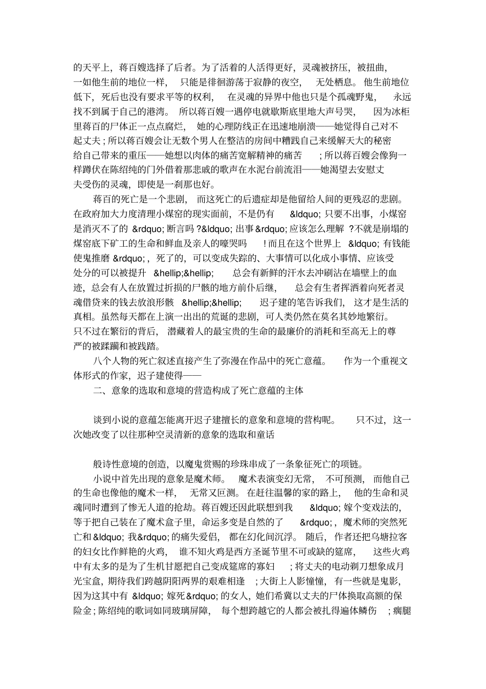 迟子建世界上所有的夜晚的死亡意蕴_第3页