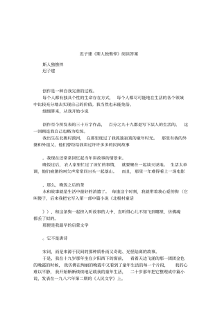 迟子建斯人独憔悴阅读答案