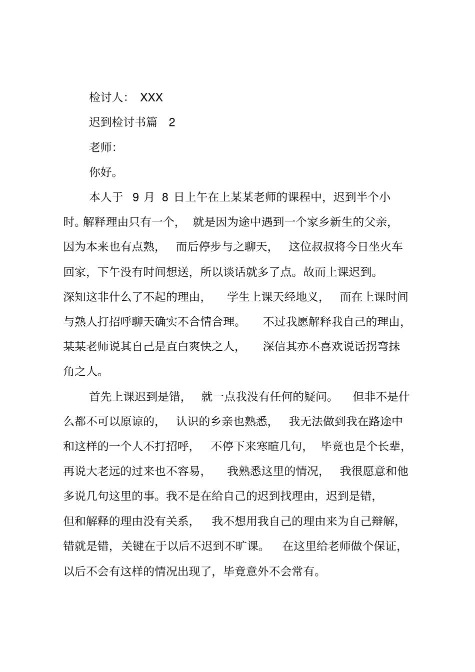 迟到检讨书_82_第3页