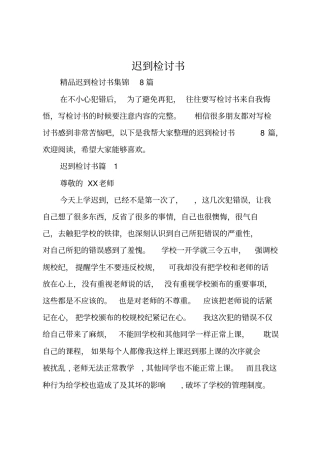 迟到检讨书_82