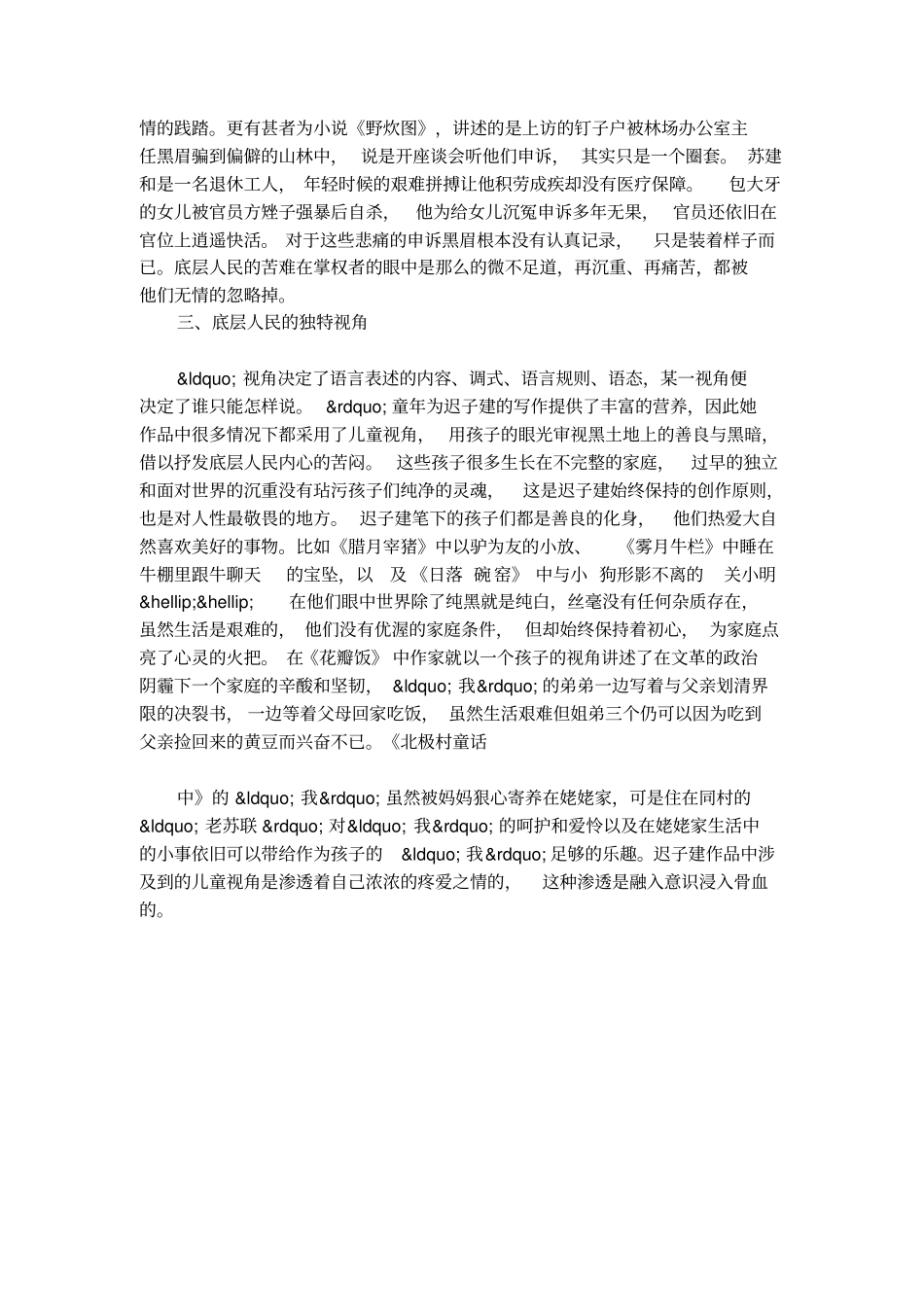 迟子建的写作风格_第3页