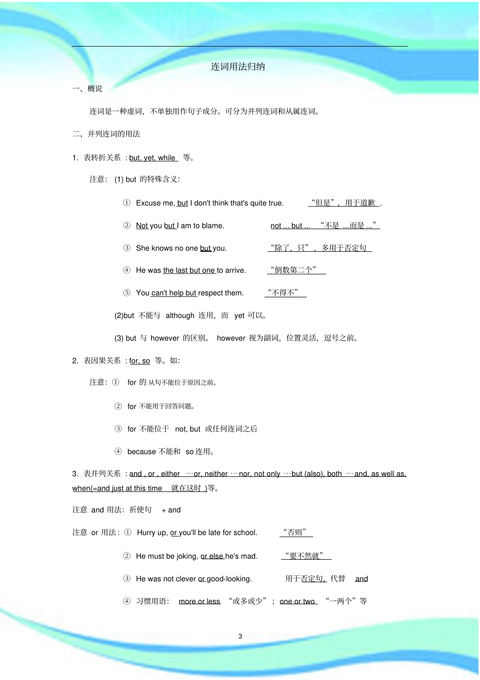 连词用法归纳及试_第3页