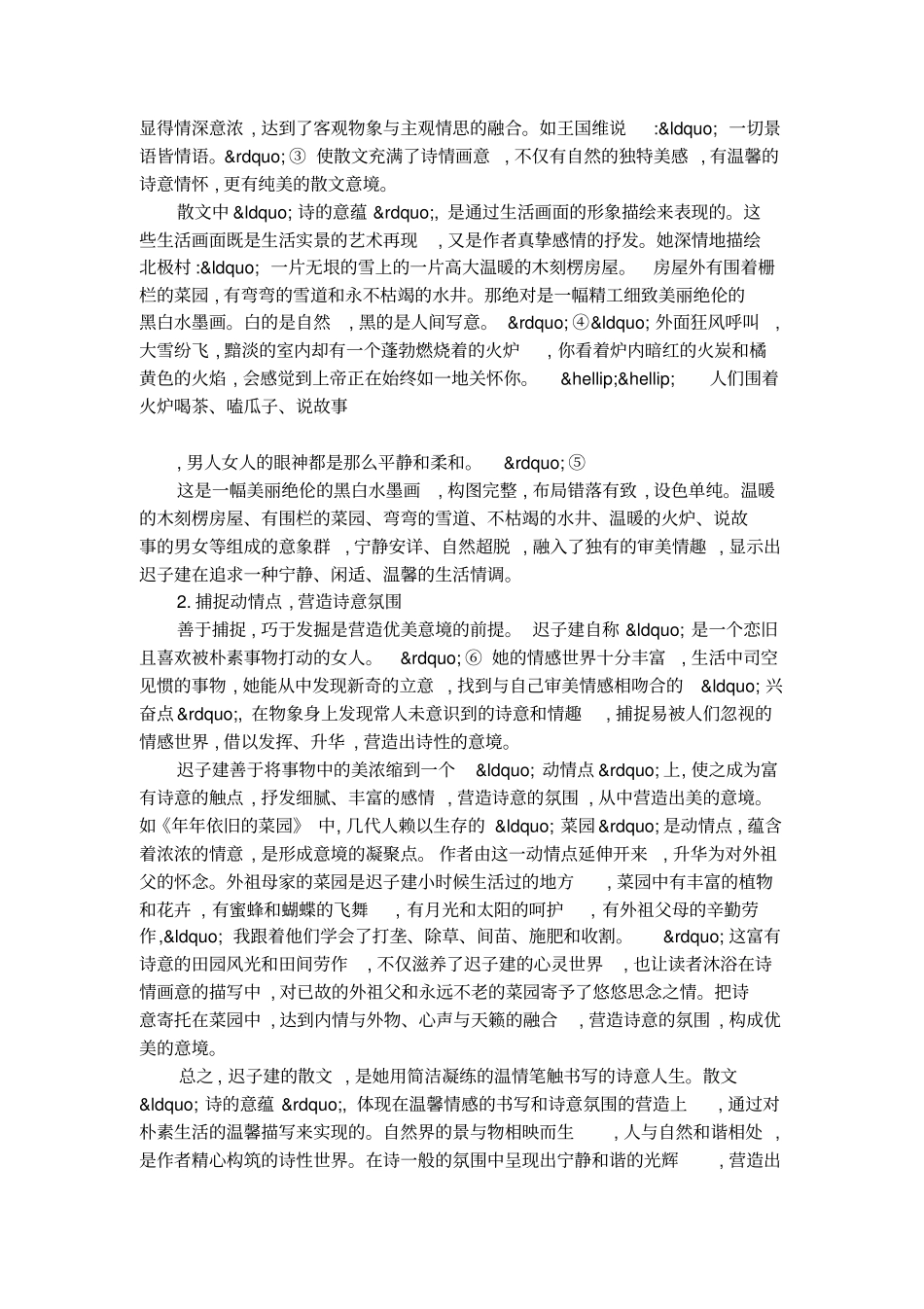 迟子建的散文意境美_第2页