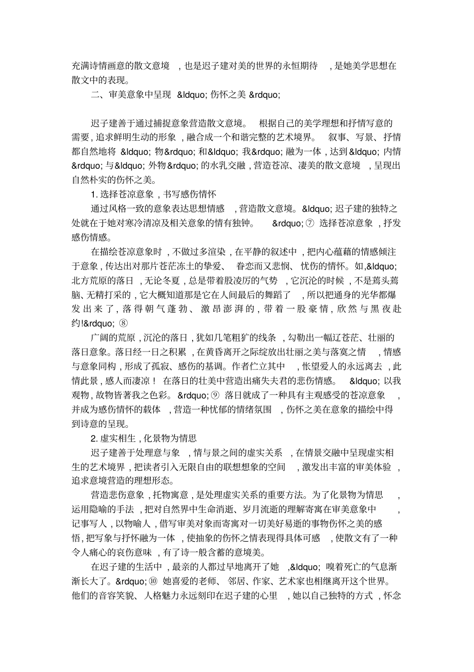 迟子建的散文意境美_第3页