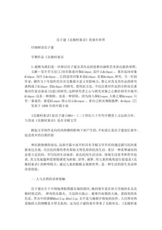 迟子建北极村童话的童年世界