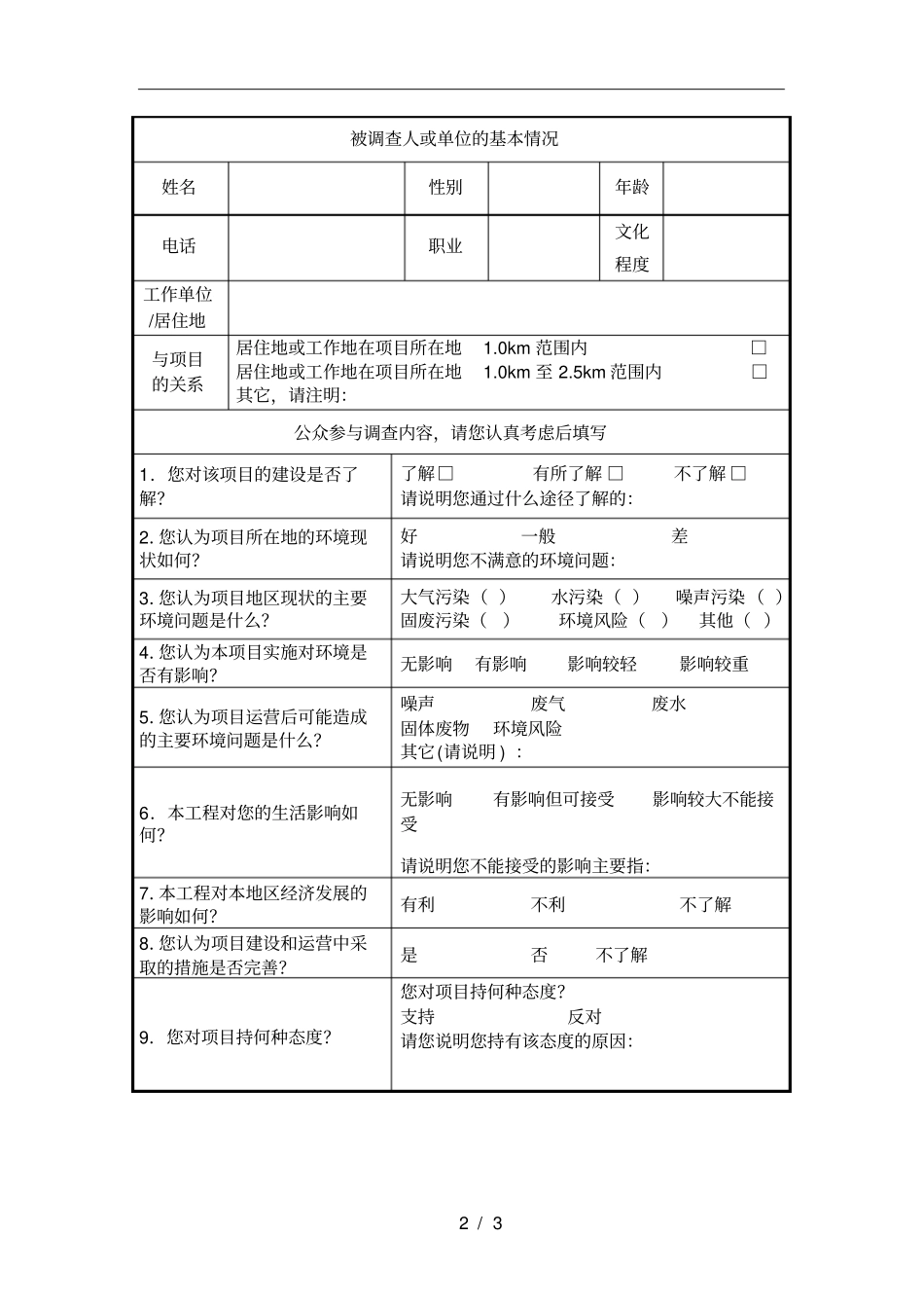 迪朗斯瑞房车有限公司年产500辆旅居车建设项目_第2页
