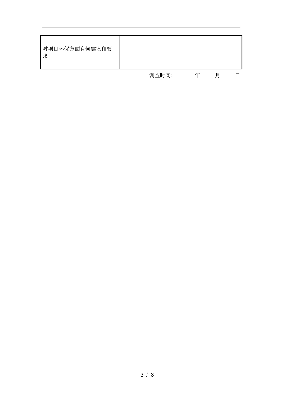 迪朗斯瑞房车有限公司年产500辆旅居车建设项目_第3页