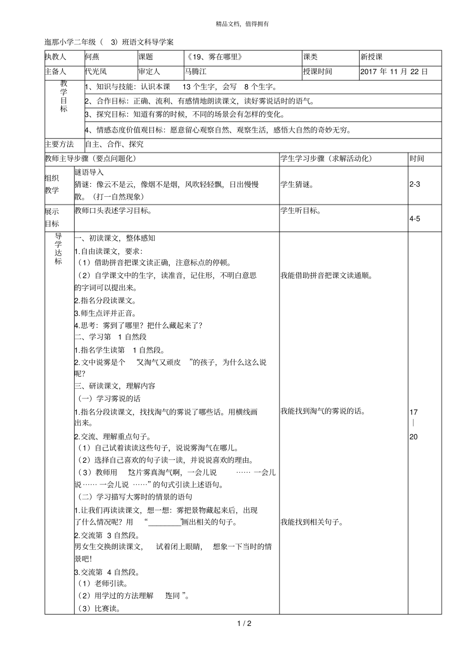 迤那小学二年级班语文科导学案_第1页