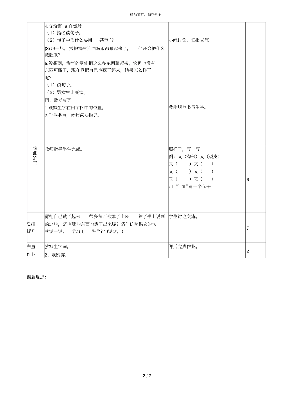 迤那小学二年级班语文科导学案_第2页