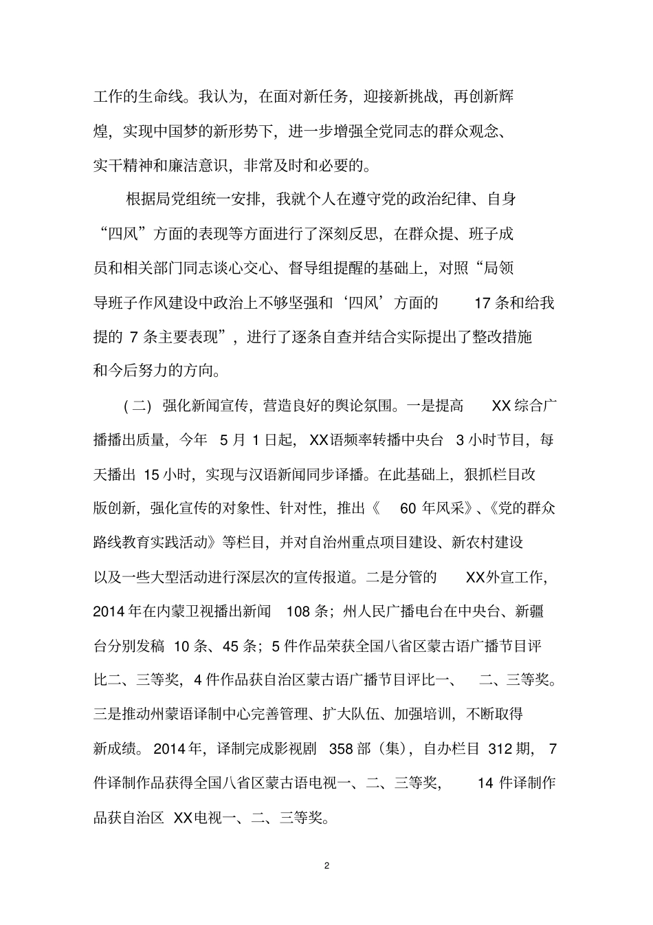 述职述德述廉述学报告_第2页