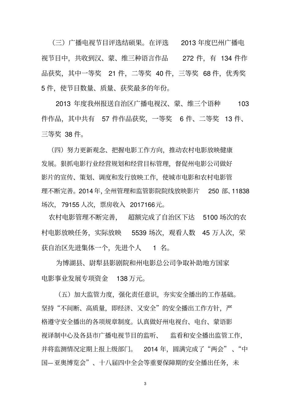 述职述德述廉述学报告_第3页