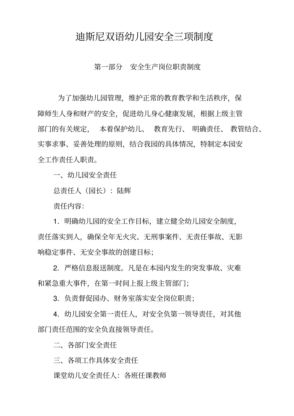 迪斯尼双语幼儿园安全三项制度_第1页
