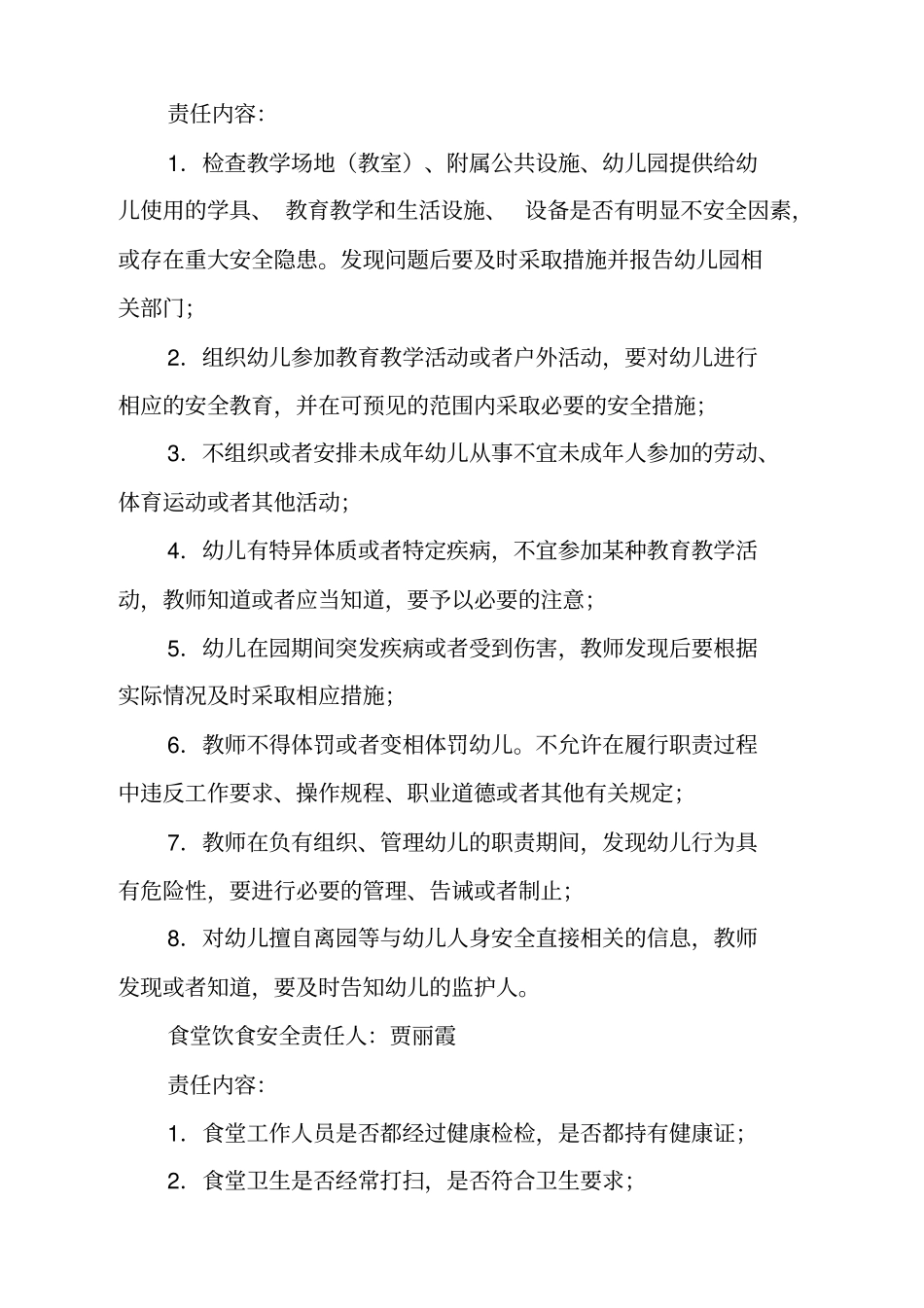 迪斯尼双语幼儿园安全三项制度_第2页