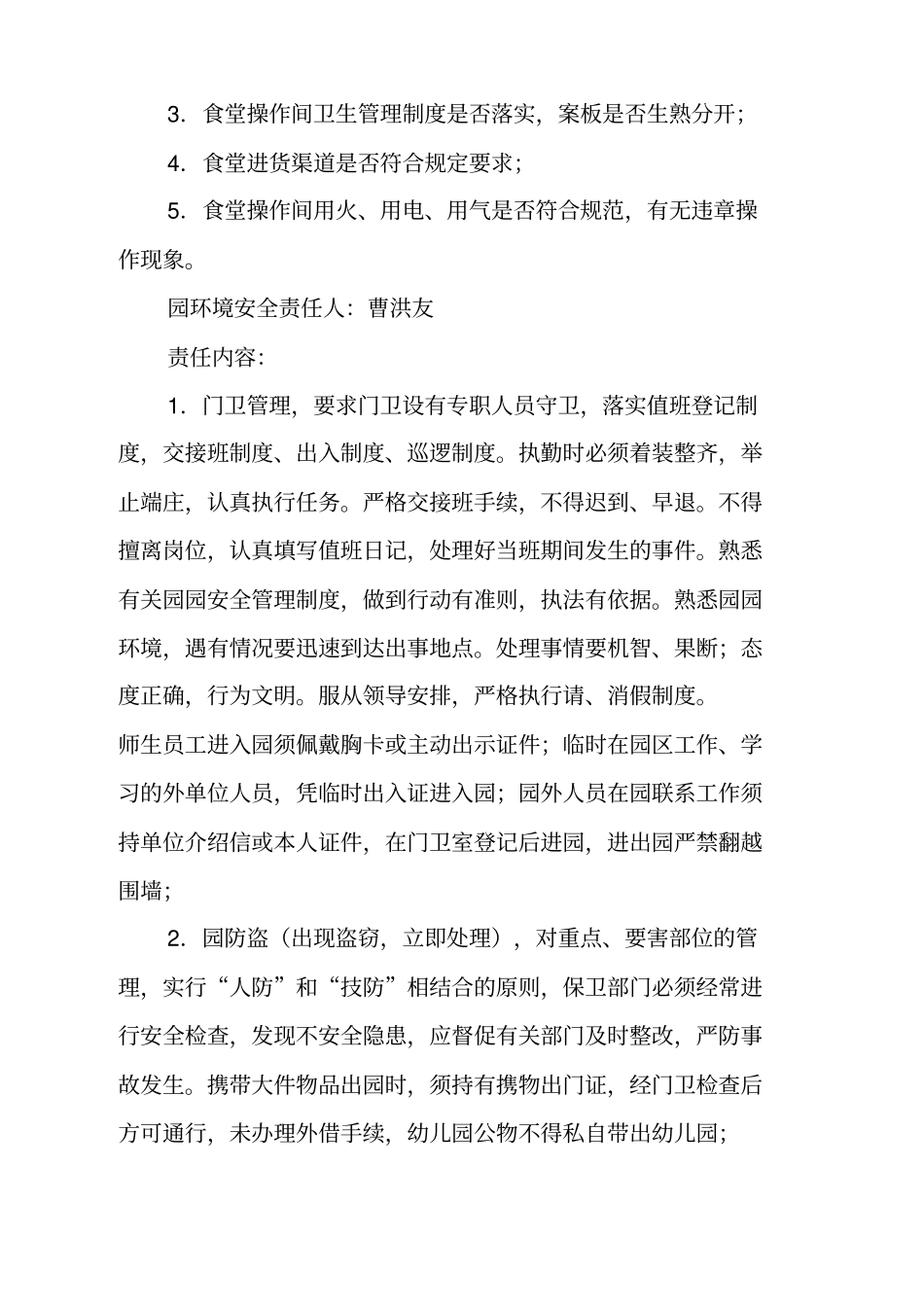 迪斯尼双语幼儿园安全三项制度_第3页