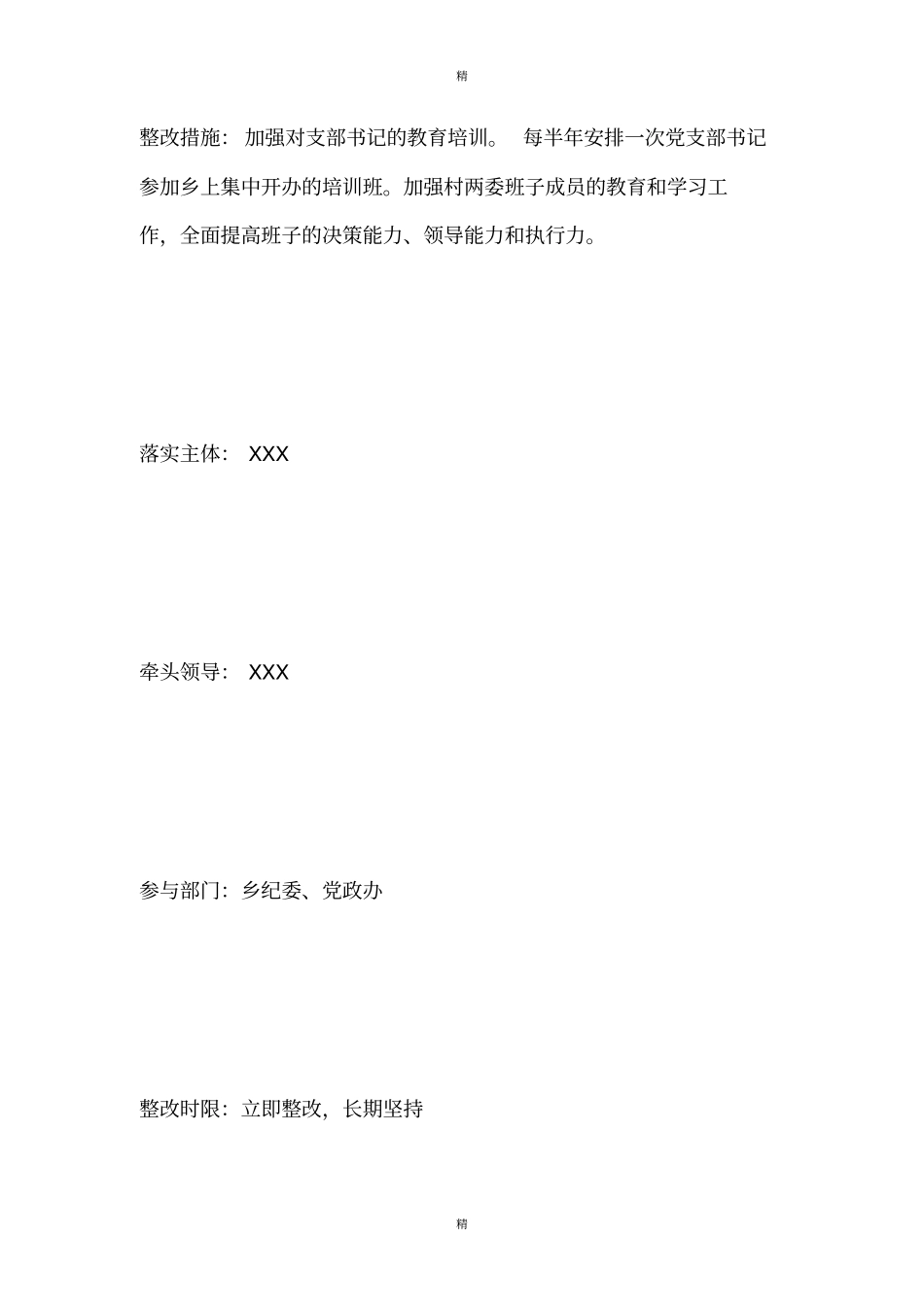 述职评议查摆问题的整改方案范文分析_第2页