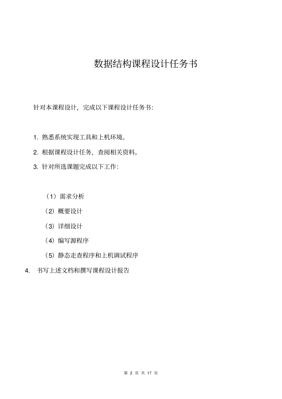 迷宫问题求解讲解_第2页