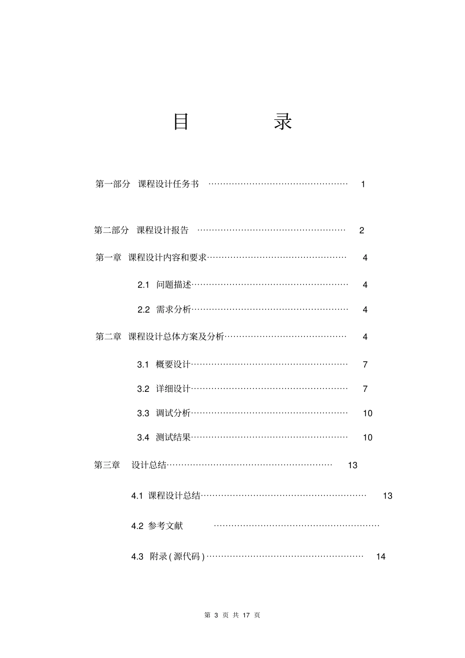 迷宫问题求解讲解_第3页