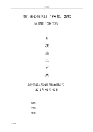 连梁式阻尼器安装施工方案设计