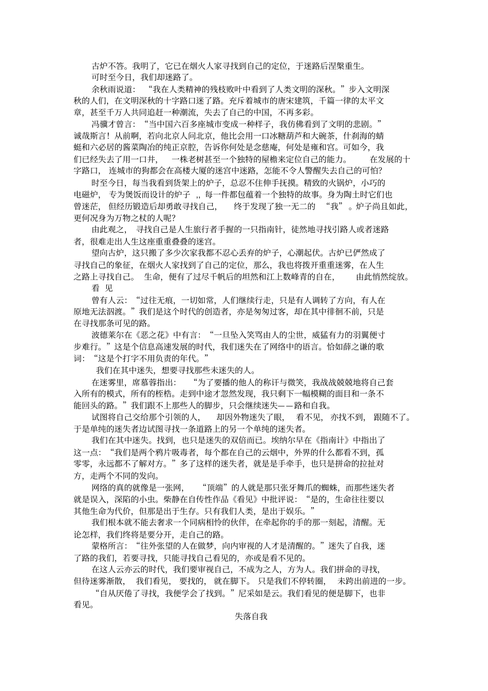 迷路后的寻找写作指导分析_第3页