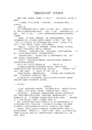 迷路后的寻找写作指导分析