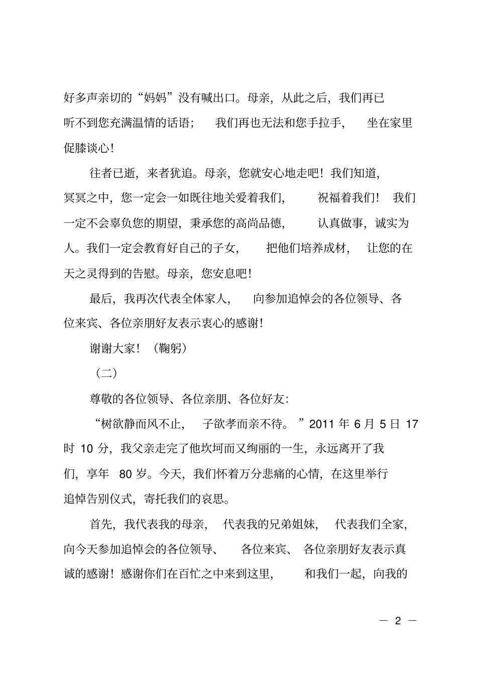追悼会子女答谢词_第2页